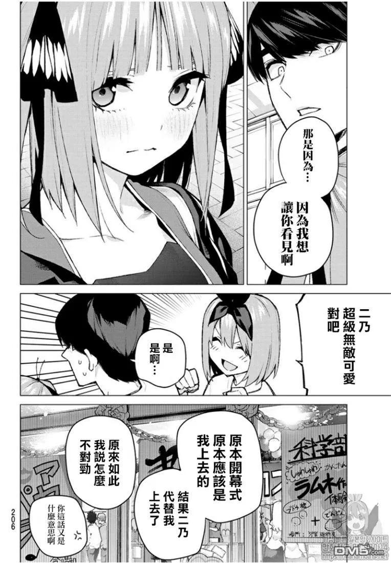 《五等分的花嫁》第103话 试看版 第6页