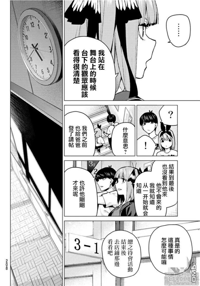 《五等分的花嫁》第103话 试看版 第8页