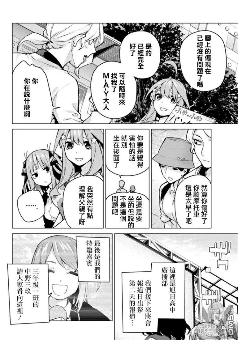 《五等分的花嫁》第103话 试看版 第16页