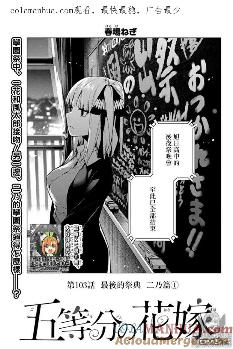 《五等分的花嫁》第103话 试看版 第1页