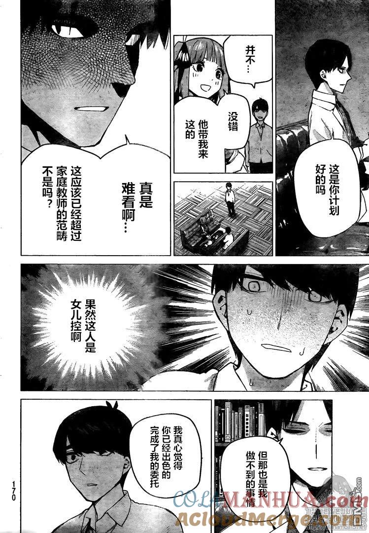 《五等分的花嫁》第104话 试看版 第11页