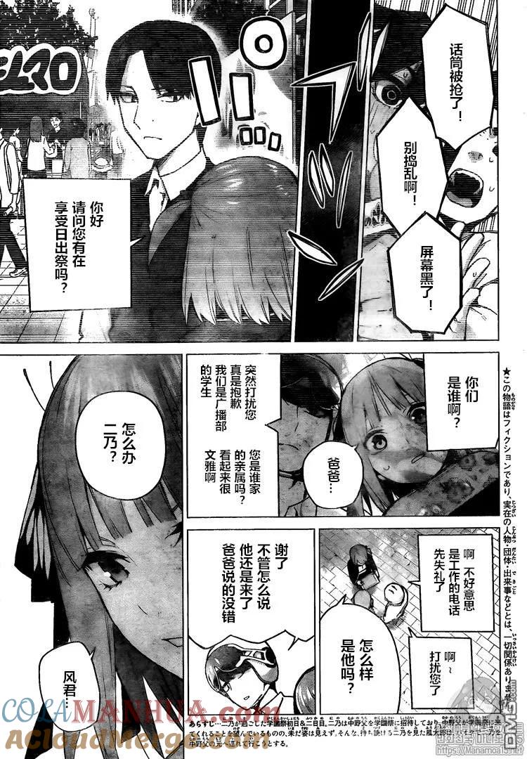 《五等分的花嫁》第104话 试看版 第3页