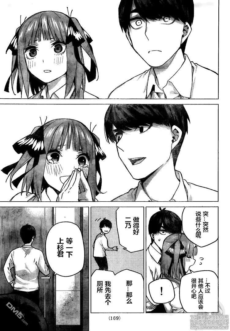 《五等分的花嫁》第104话 试看版 第10页