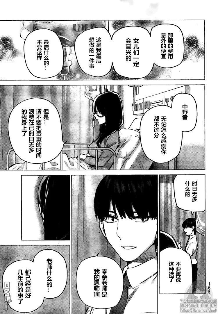 《五等分的花嫁》第104话 试看版 第6页