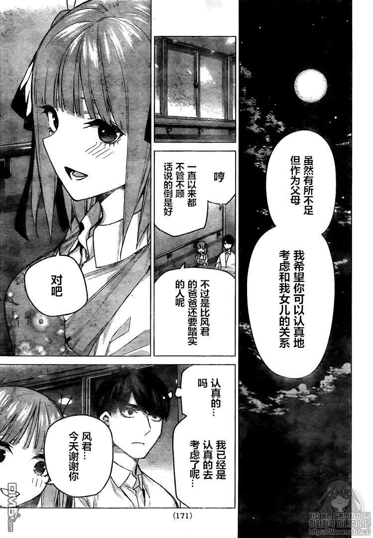 《五等分的花嫁》第104话 试看版 第12页