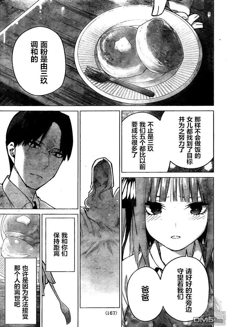 《五等分的花嫁》第104话 试看版 第8页