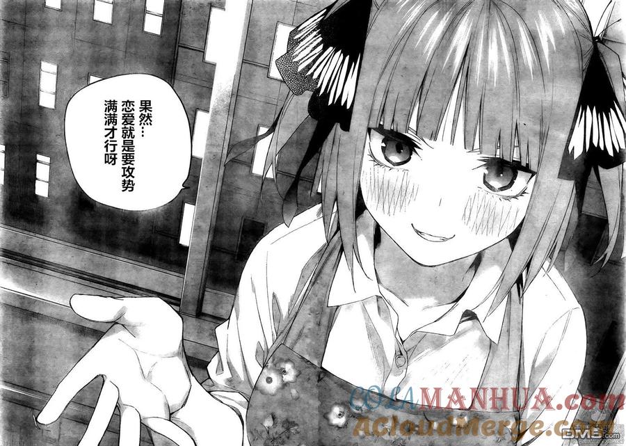 《五等分的花嫁》第104话 试看版 第17页