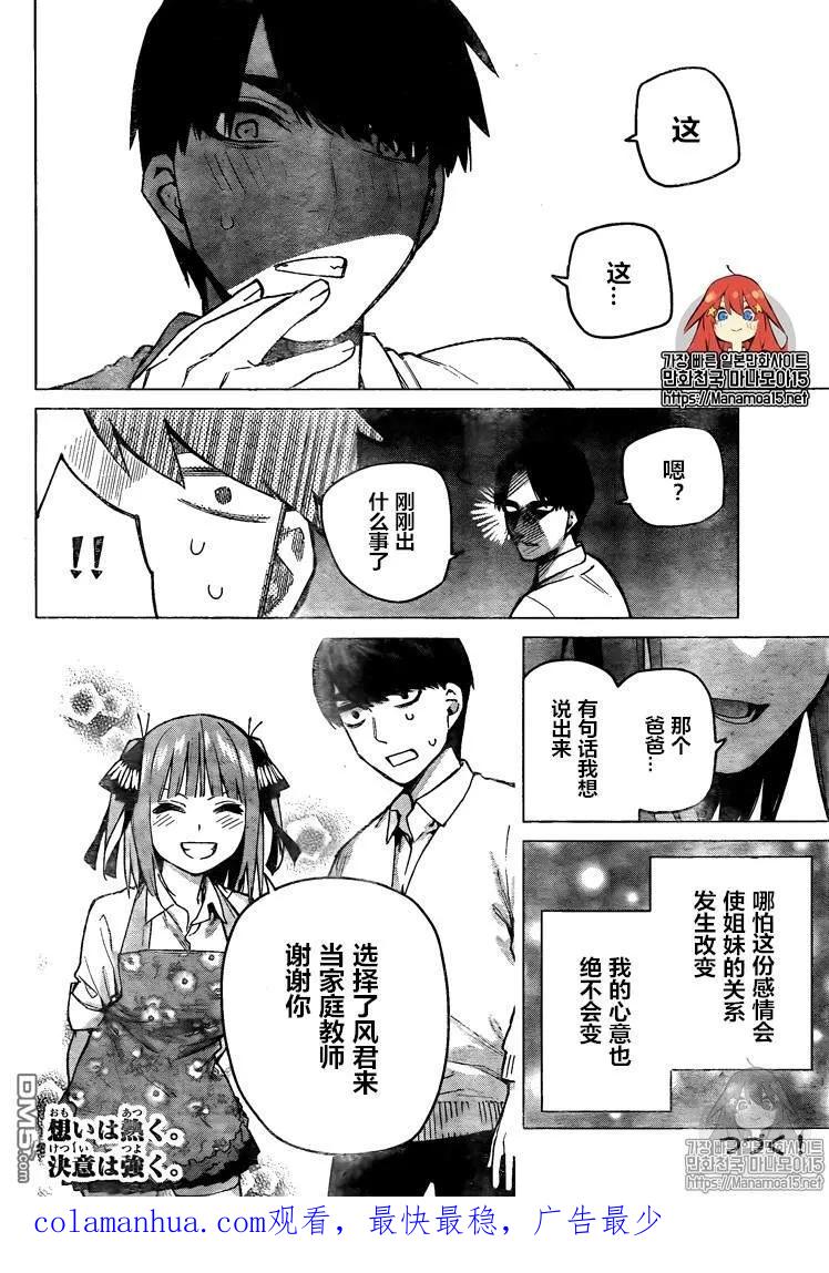 《五等分的花嫁》第104话 试看版 第18页