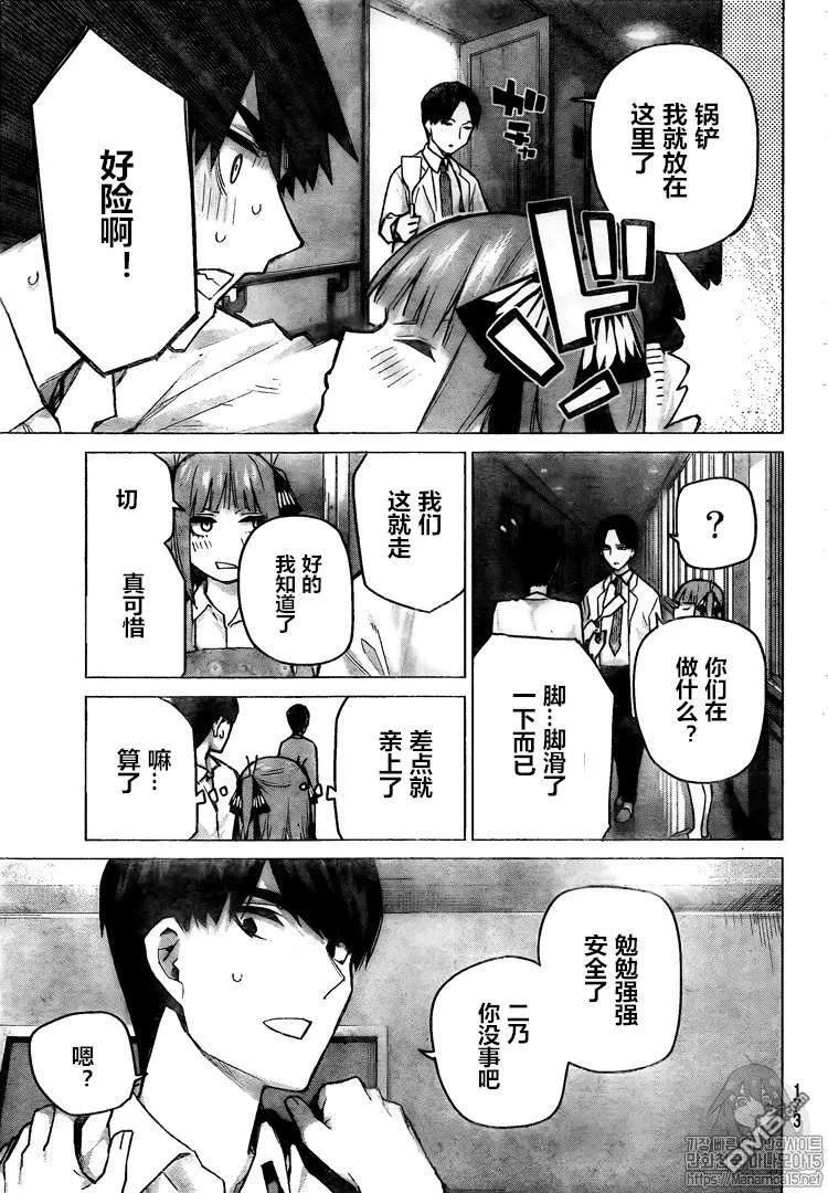 《五等分的花嫁》第104话 试看版 第14页