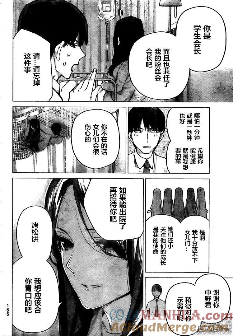 《五等分的花嫁》第104话 试看版 第7页