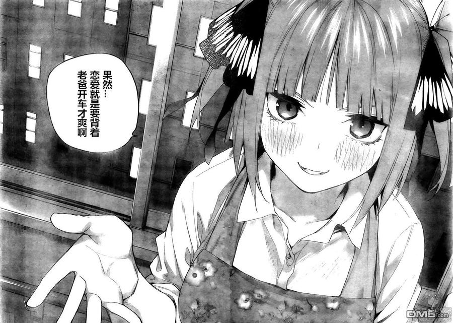 《五等分的花嫁》第104话 试看版 第16页
