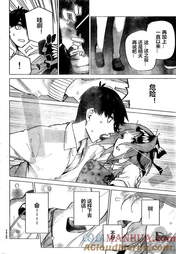 《五等分的花嫁》第104话 试看版 第13页