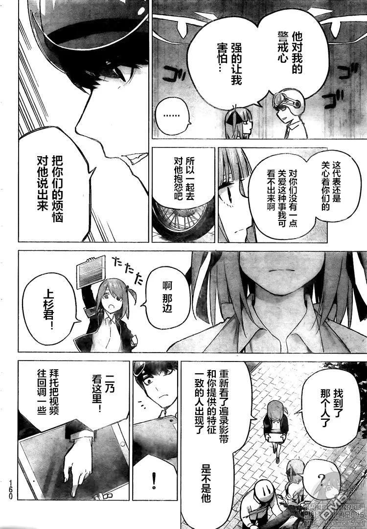 《五等分的花嫁》第104话 试看版 第2页