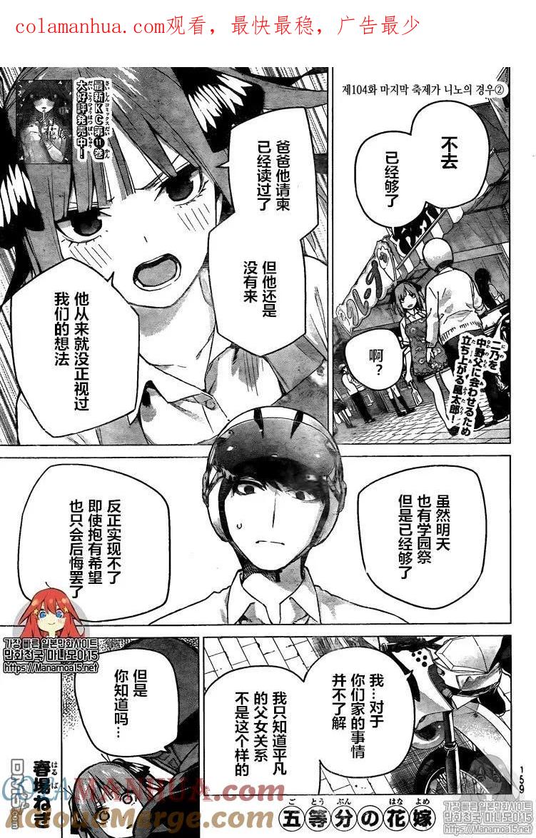 《五等分的花嫁》第104话 试看版 第1页