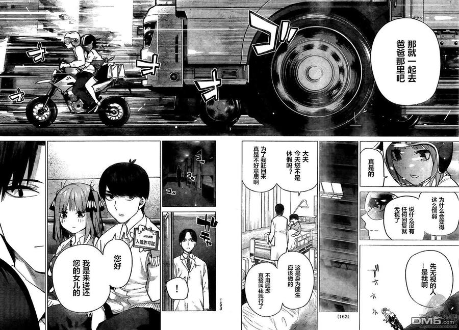 《五等分的花嫁》第104话 试看版 第4页