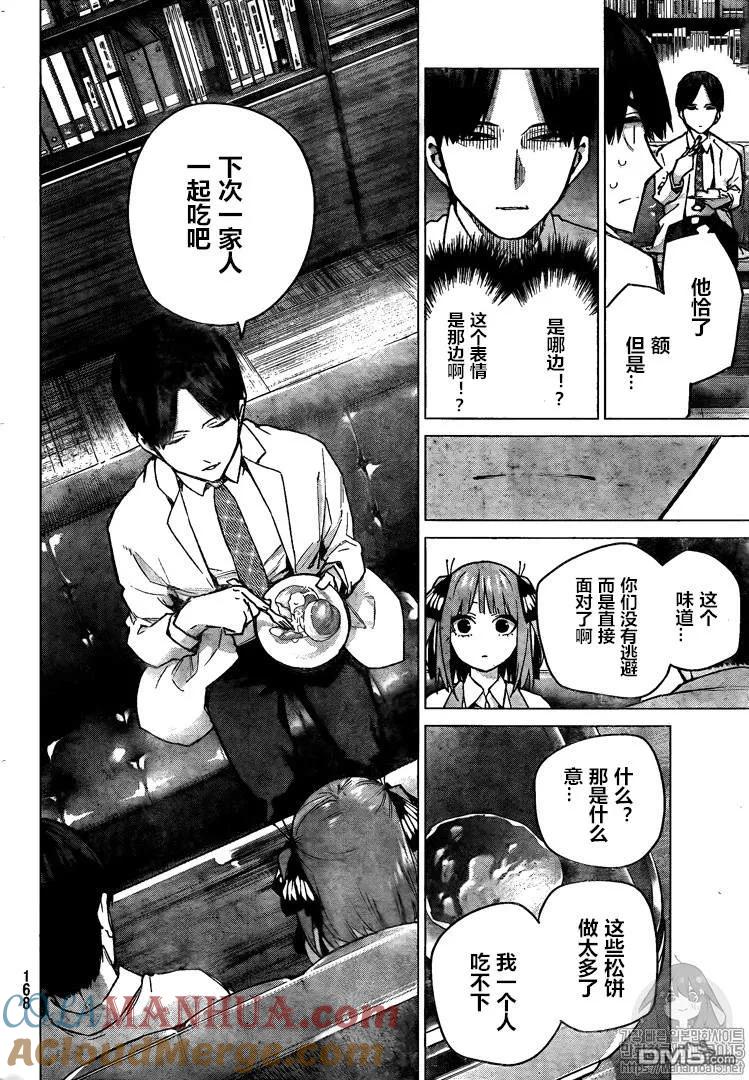 《五等分的花嫁》第104话 试看版 第9页