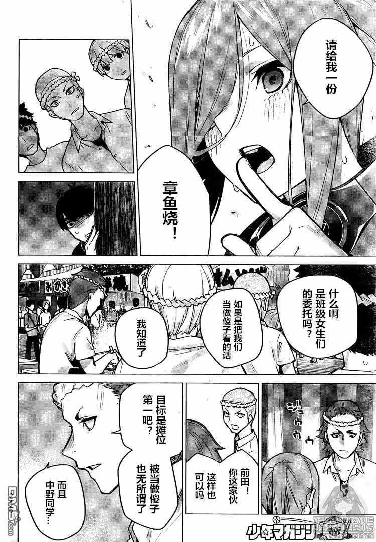 《五等分的花嫁》第105话 试看版 第10页