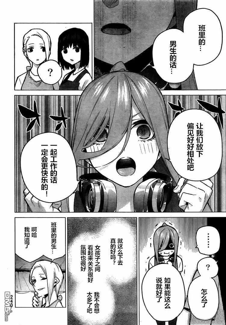 《五等分的花嫁》第105话 试看版 第4页