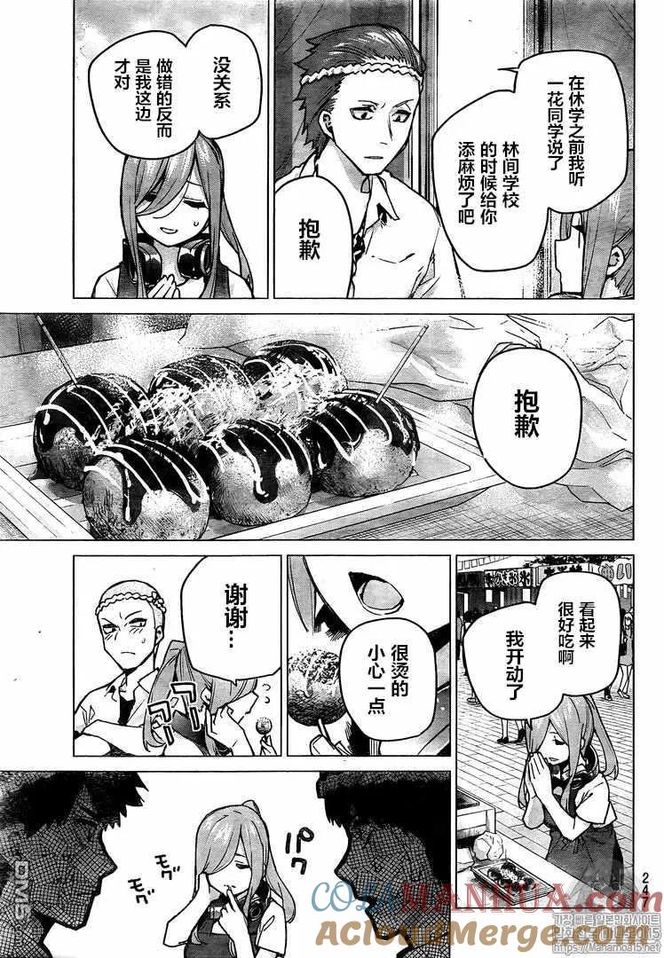《五等分的花嫁》第105话 试看版 第11页