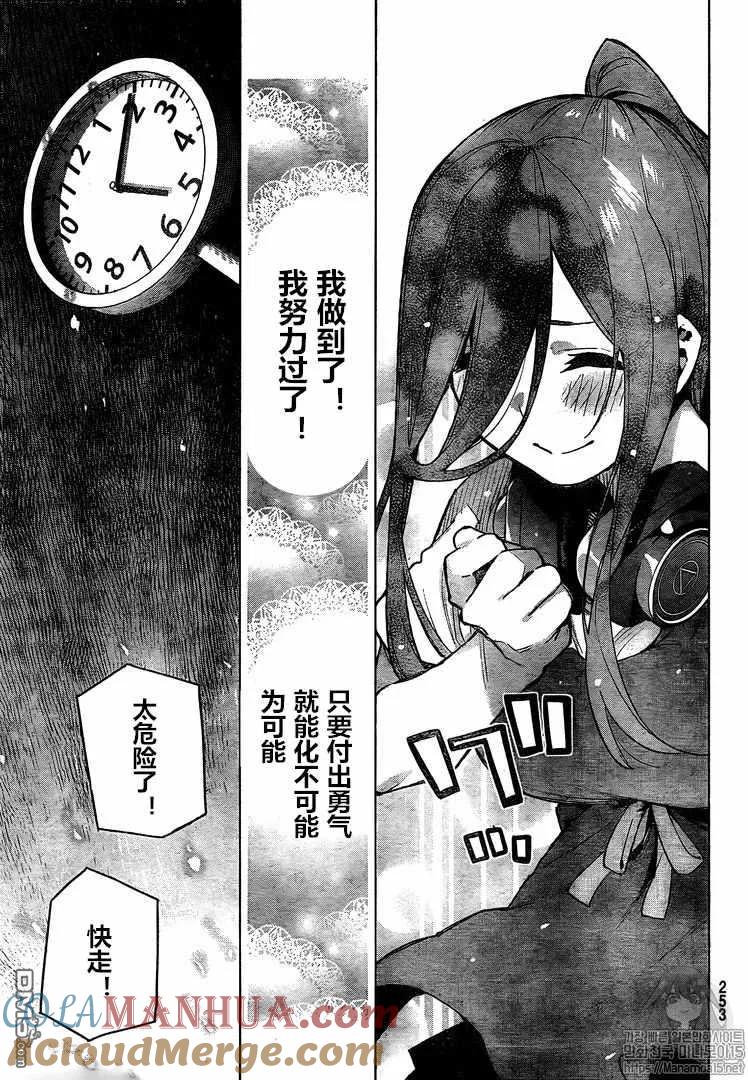 《五等分的花嫁》第105话 试看版 第17页