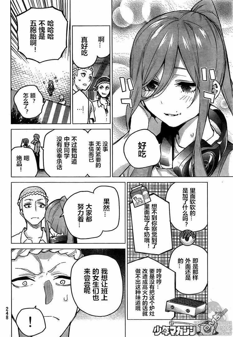 《五等分的花嫁》第105话 试看版 第12页