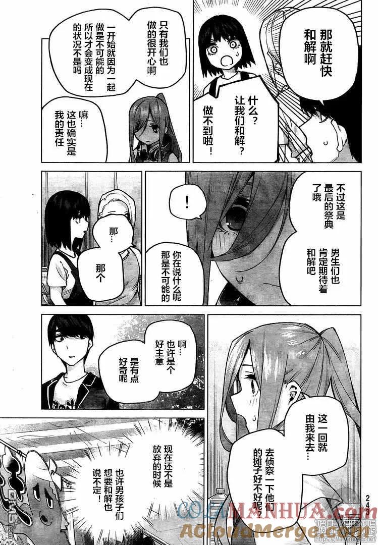 《五等分的花嫁》第105话 试看版 第7页