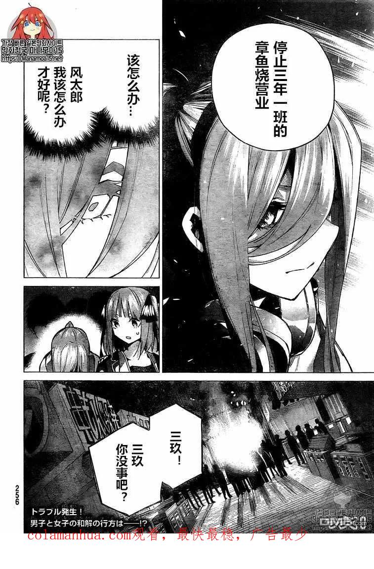 《五等分的花嫁》第105话 试看版 第20页
