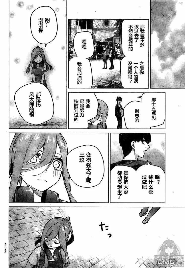 《五等分的花嫁》第105话 试看版 第16页