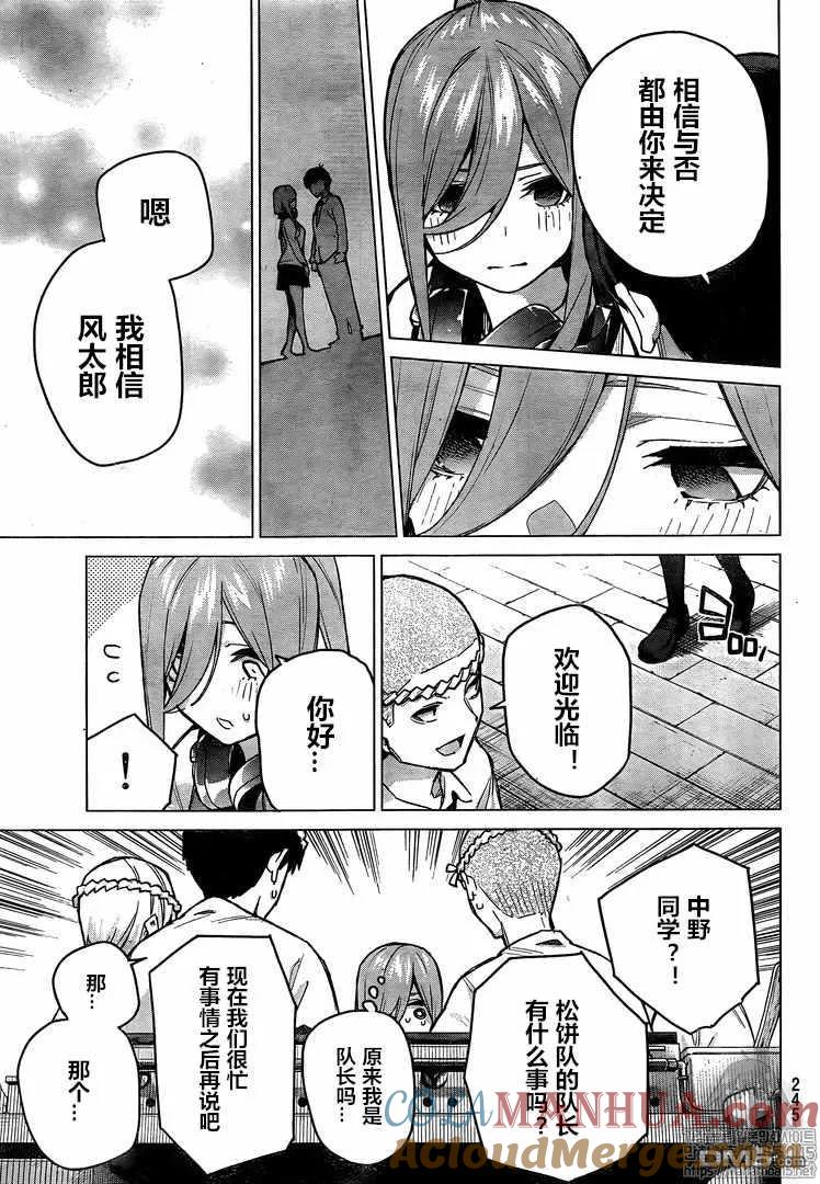 《五等分的花嫁》第105话 试看版 第9页