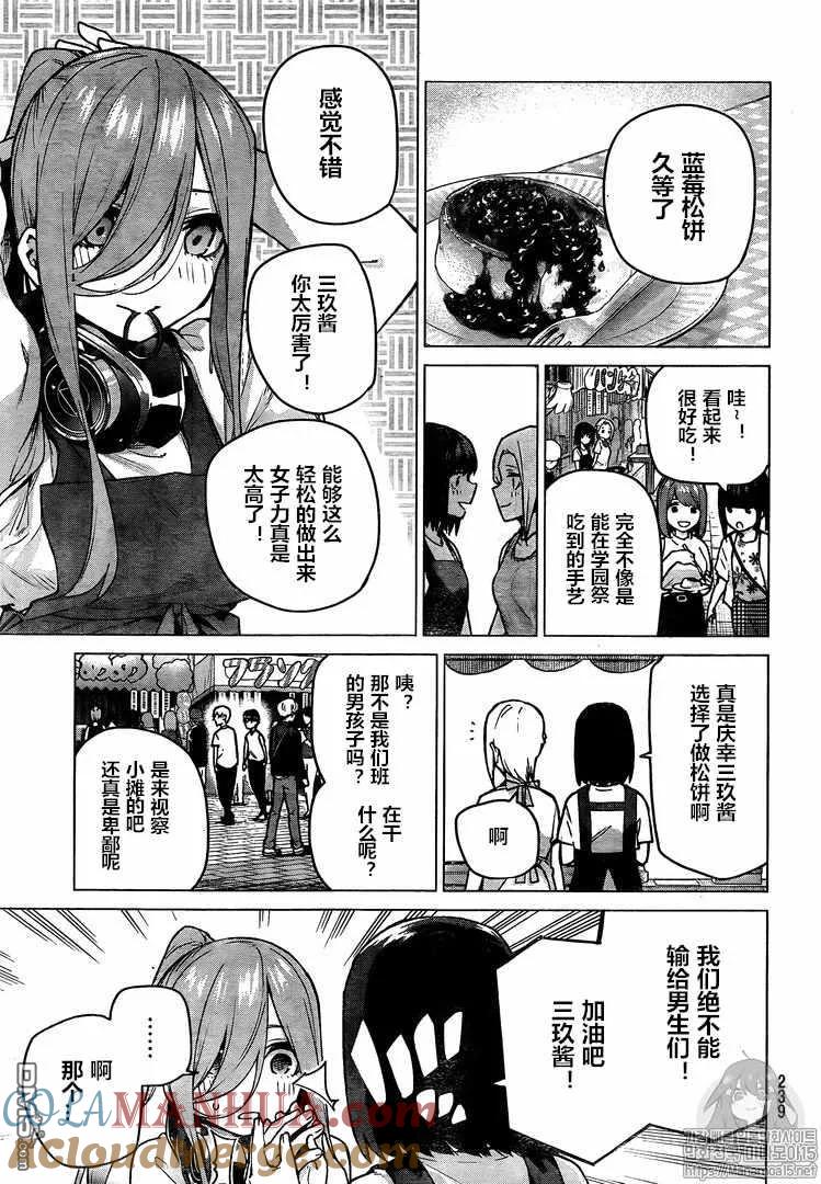 《五等分的花嫁》第105话 试看版 第3页