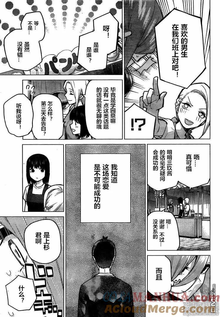 《五等分的花嫁》第105话 试看版 第5页
