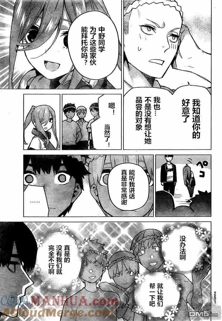 《五等分的花嫁》第105话 试看版 第15页