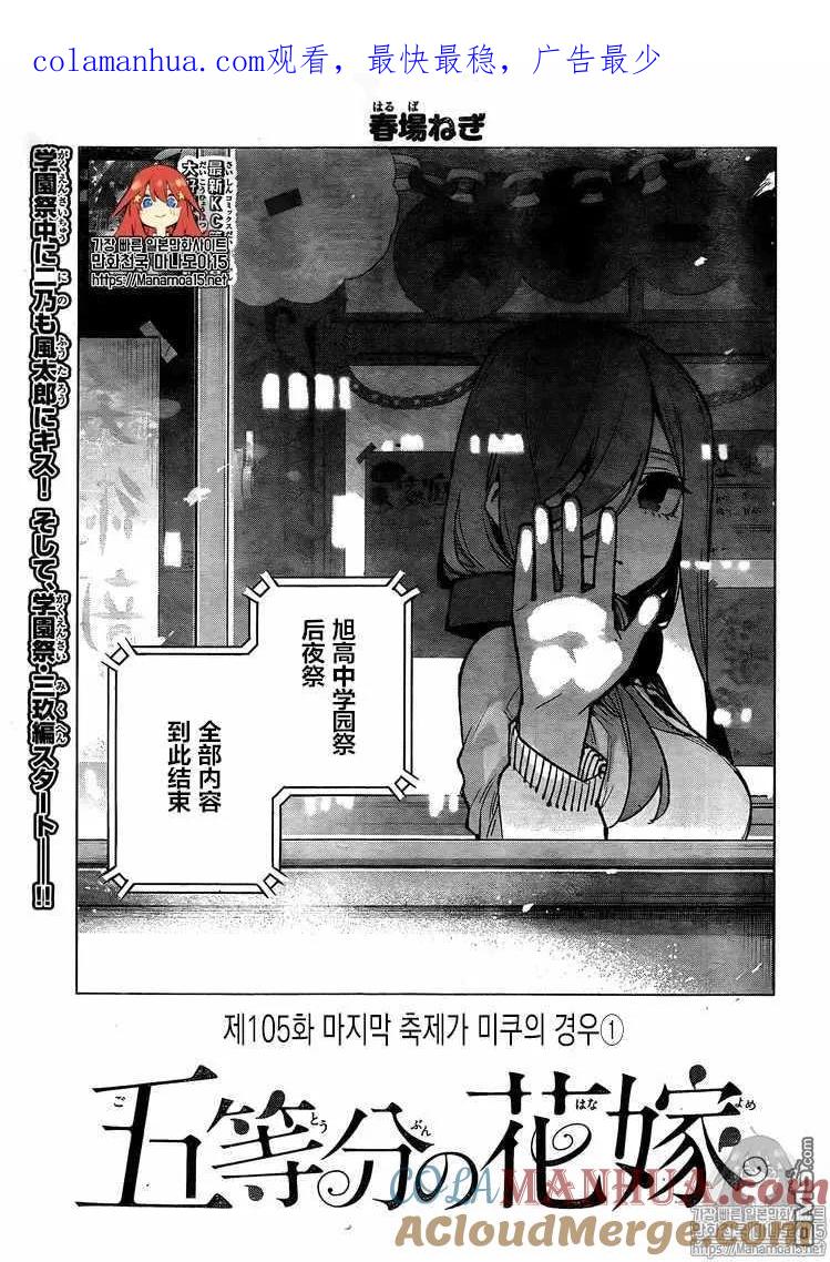 《五等分的花嫁》第105话 试看版 第1页
