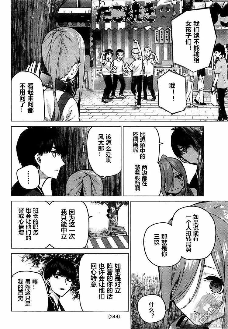 《五等分的花嫁》第105话 试看版 第8页