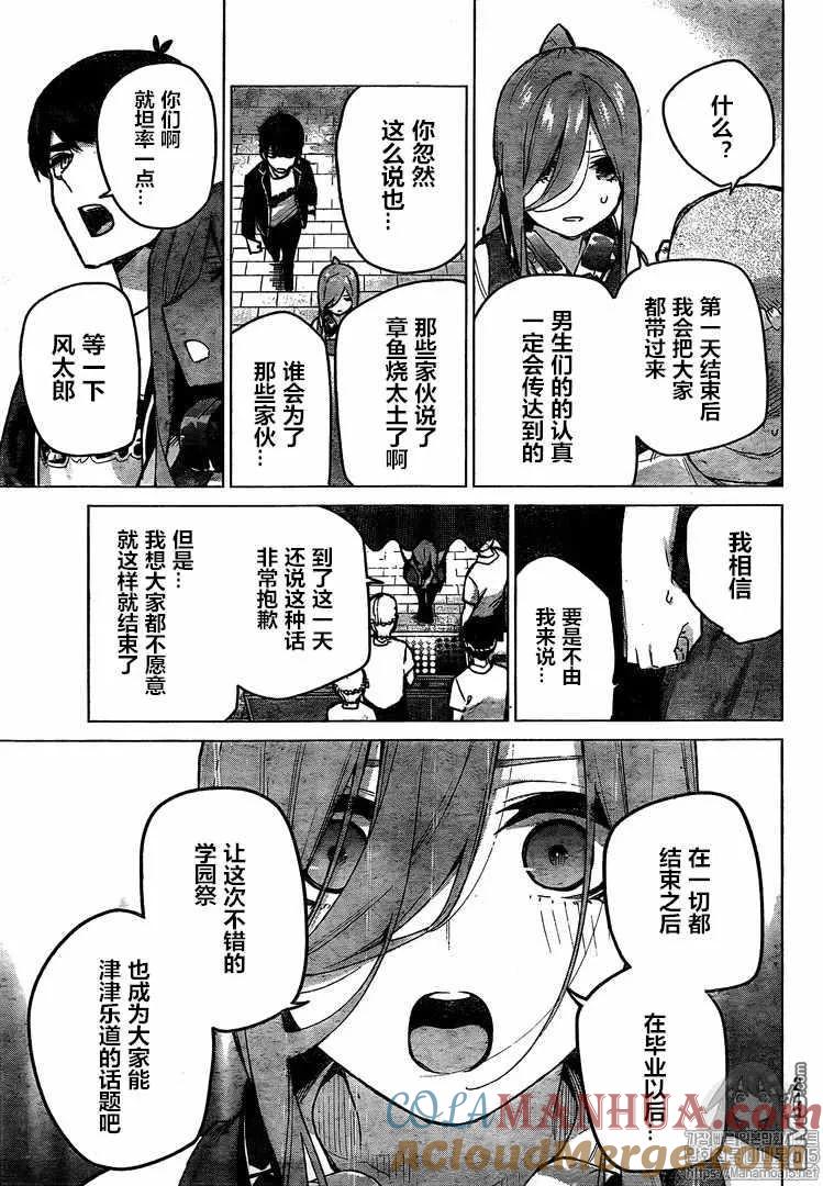 《五等分的花嫁》第105话 试看版 第13页