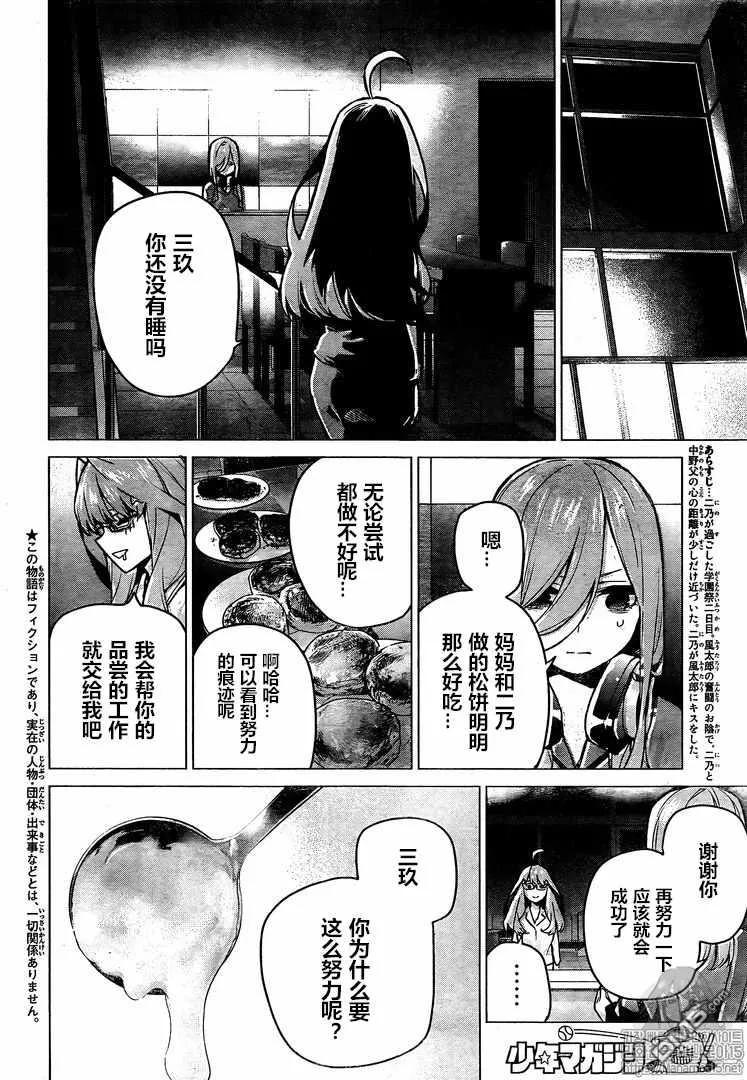 《五等分的花嫁》第105话 试看版 第2页