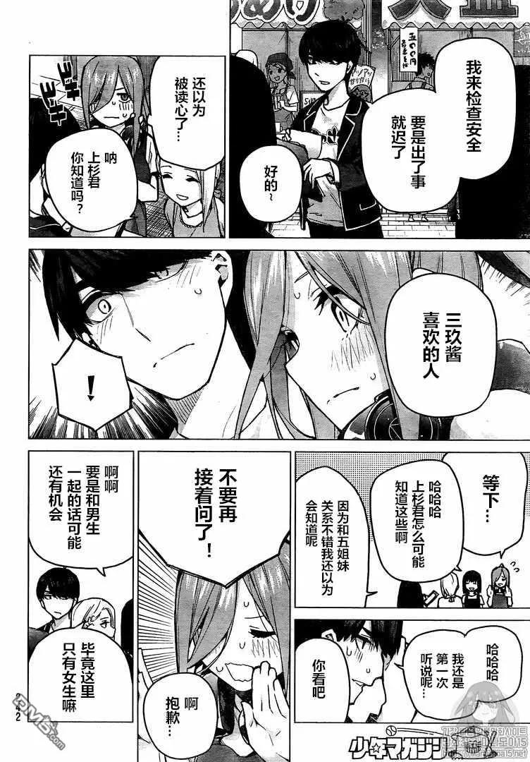 《五等分的花嫁》第105话 试看版 第6页