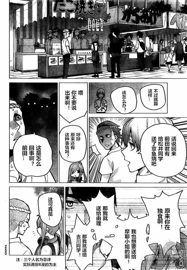 《五等分的花嫁》第105话 试看版 第14页
