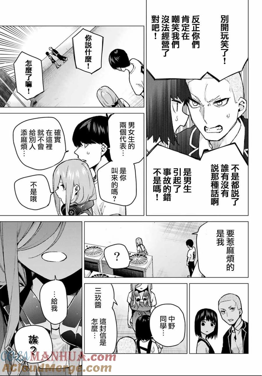 《五等分的花嫁》第106话 试看版 第7页