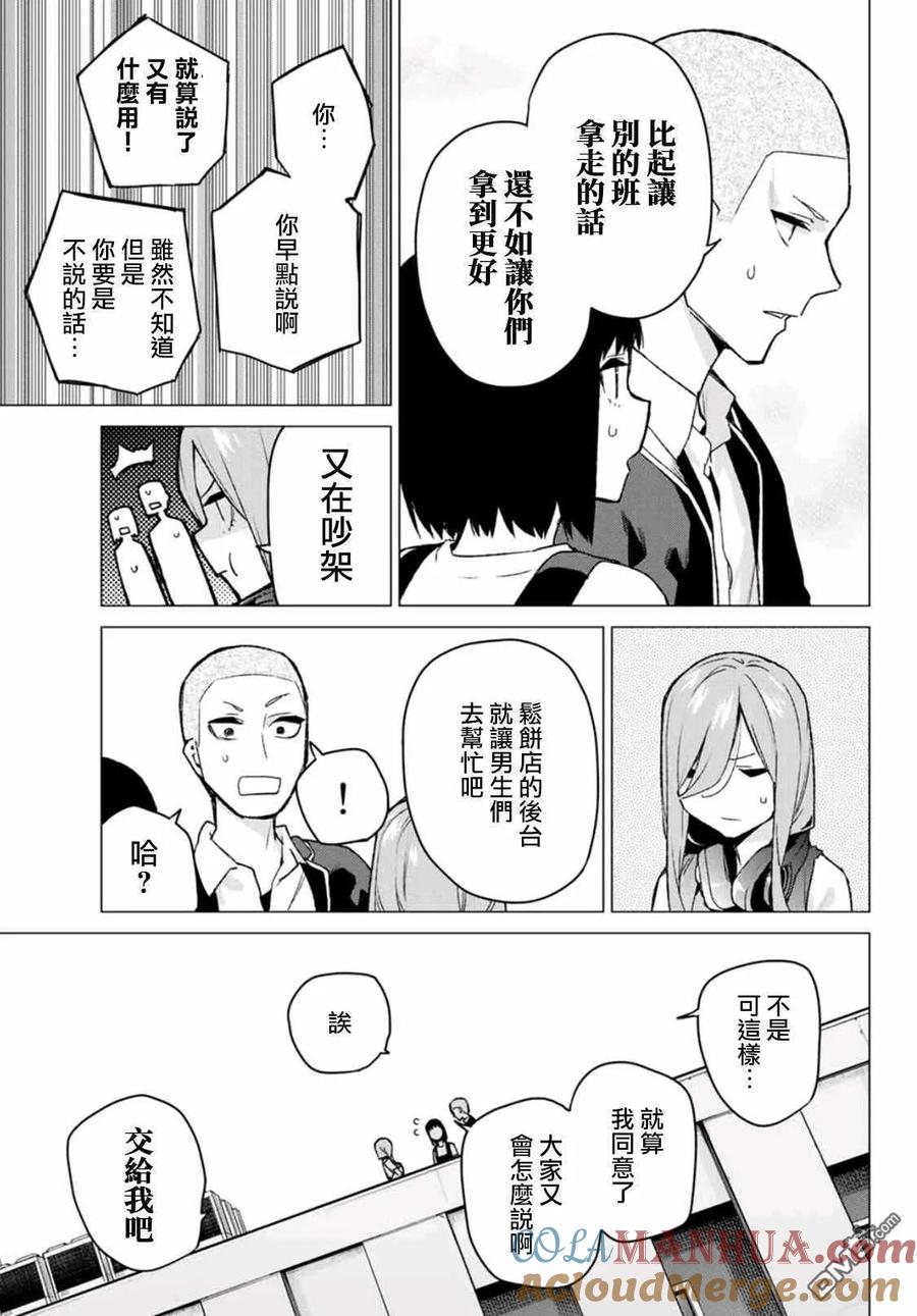 《五等分的花嫁》第106话 试看版 第11页