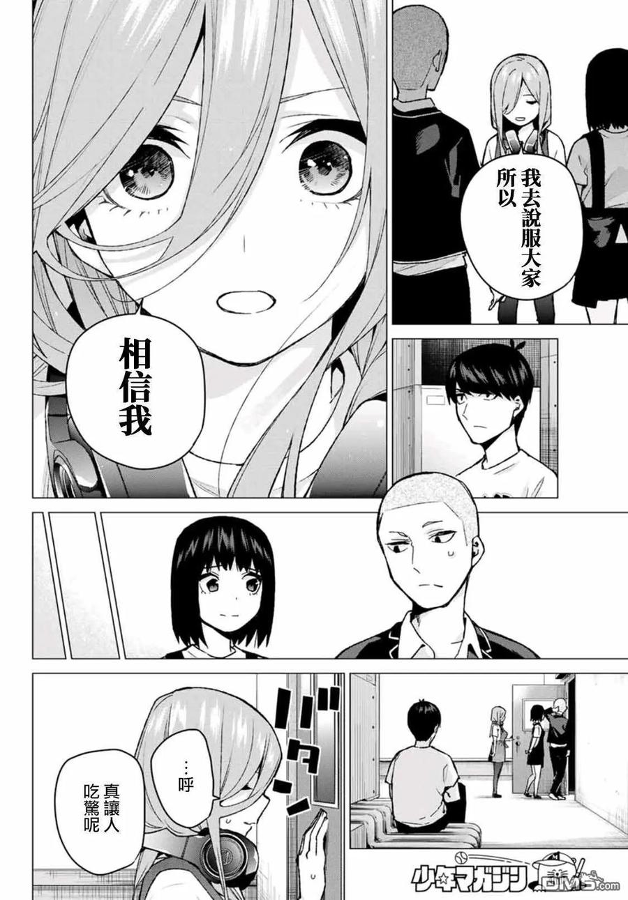 《五等分的花嫁》第106话 试看版 第12页