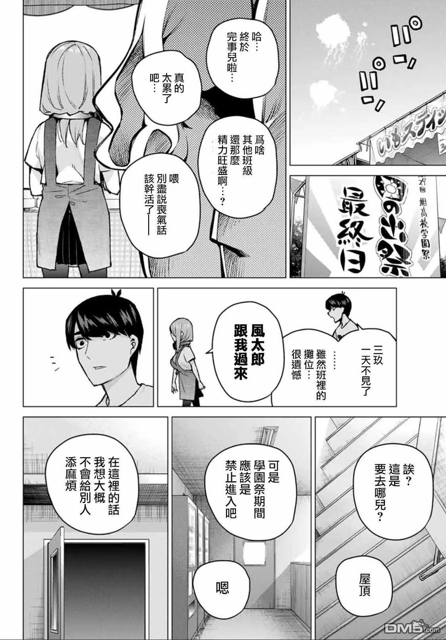 《五等分的花嫁》第106话 试看版 第6页