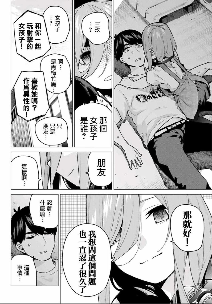 《五等分的花嫁》第106话 试看版 第14页