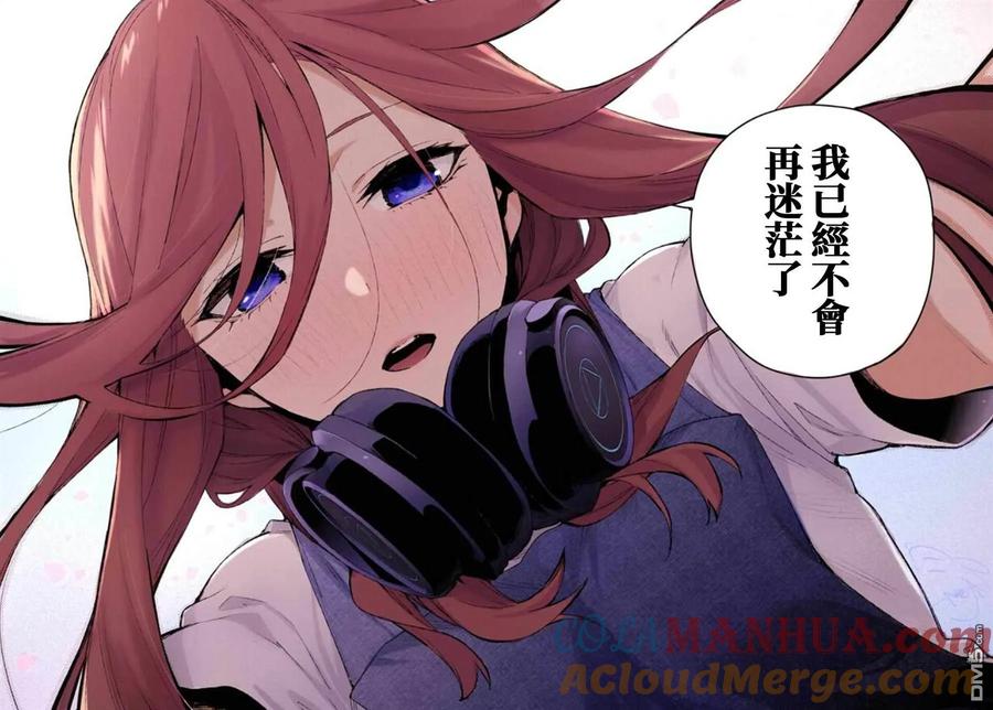 《五等分的花嫁》第106话 试看版 第17页