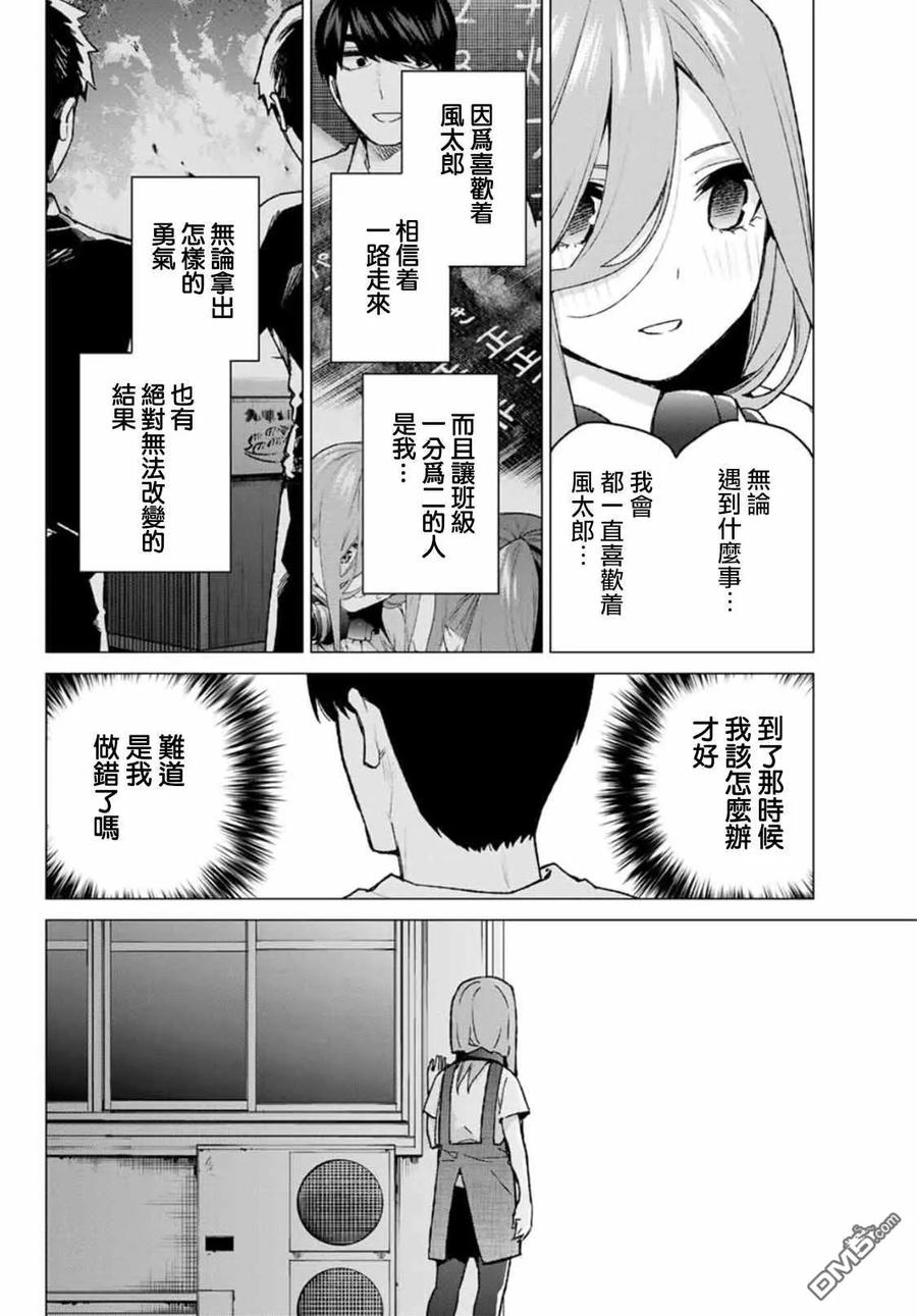 《五等分的花嫁》第106话 试看版 第4页