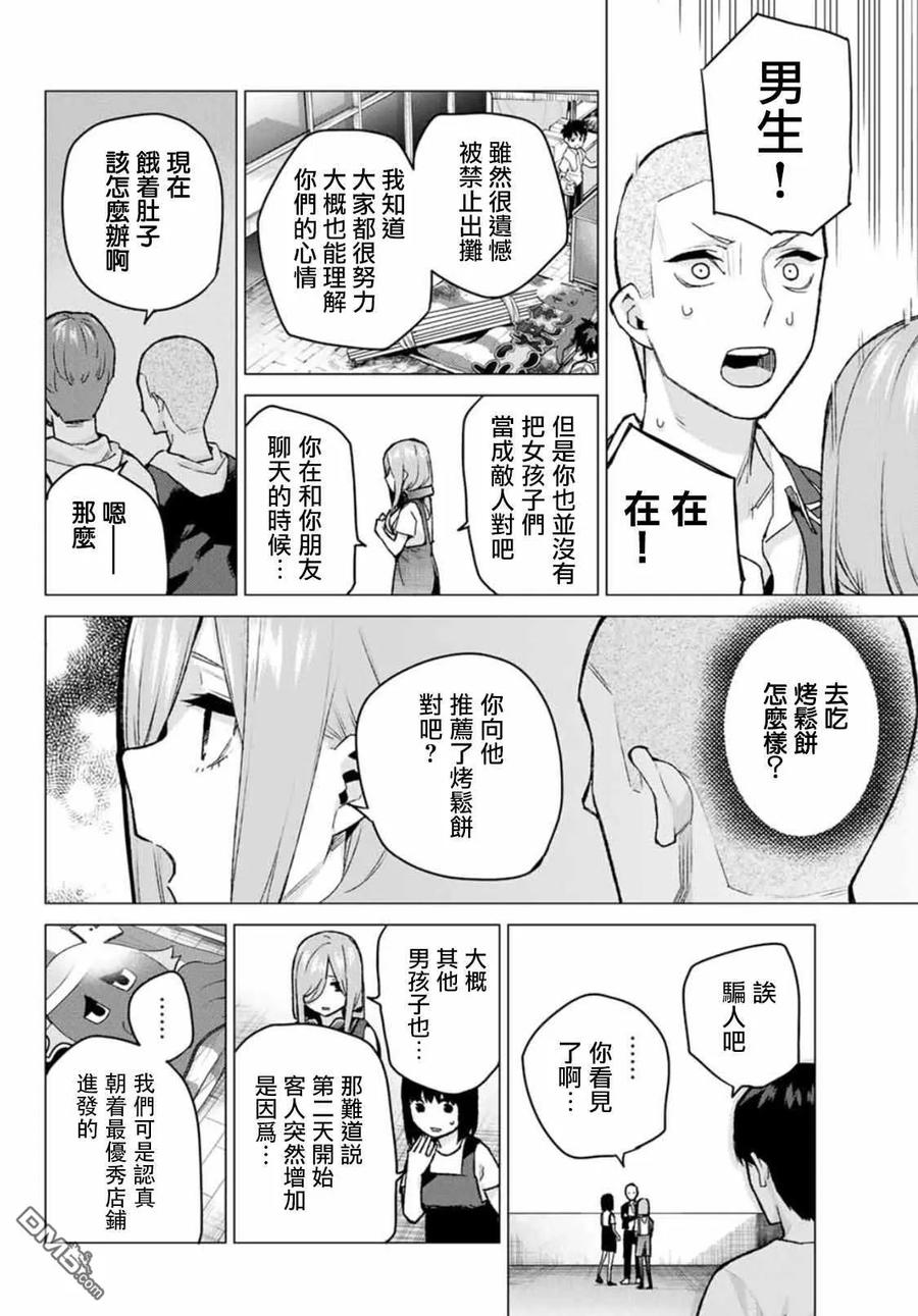 《五等分的花嫁》第106话 试看版 第10页