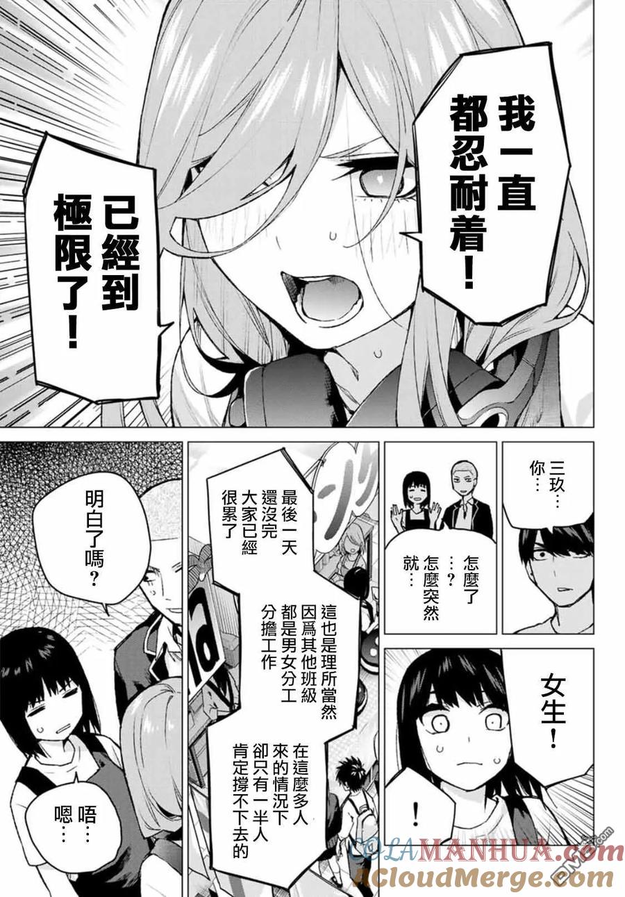 《五等分的花嫁》第106话 试看版 第9页