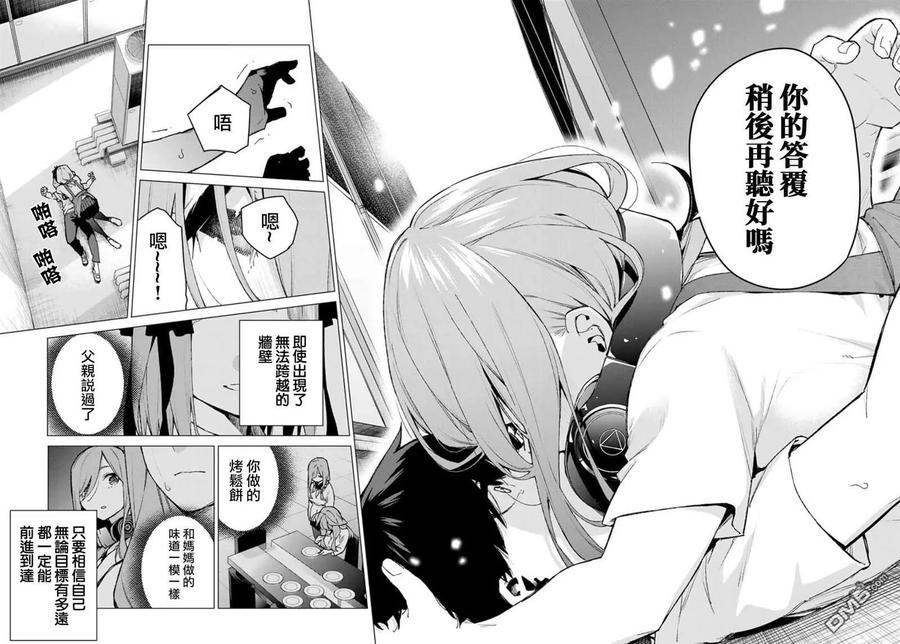 《五等分的花嫁》第106话 试看版 第16页