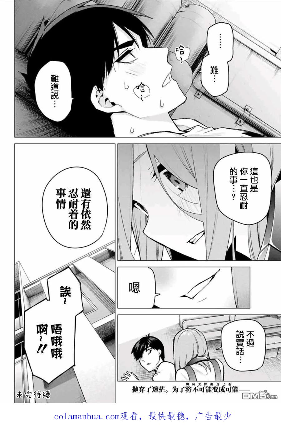 《五等分的花嫁》第106话 试看版 第18页