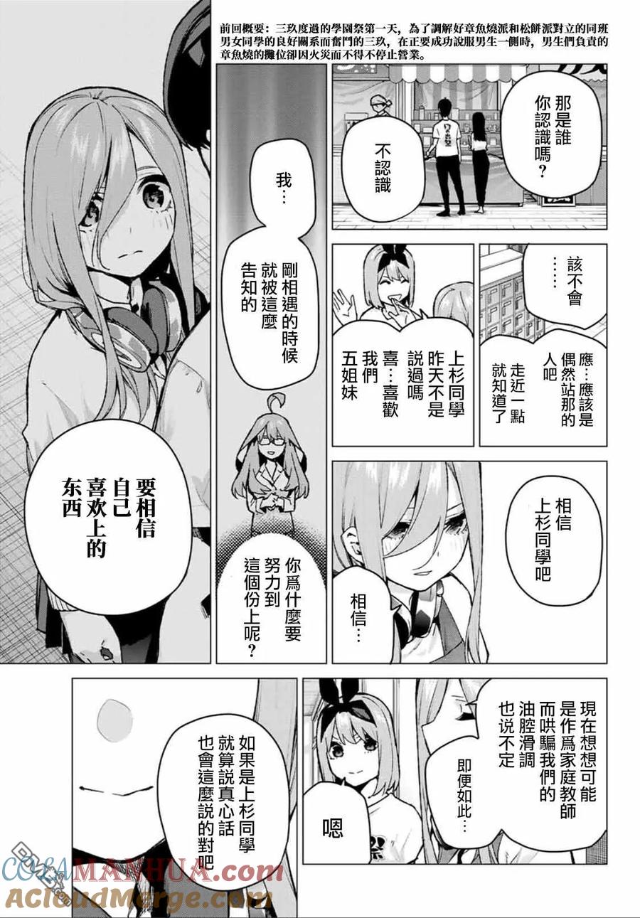 《五等分的花嫁》第106话 试看版 第3页